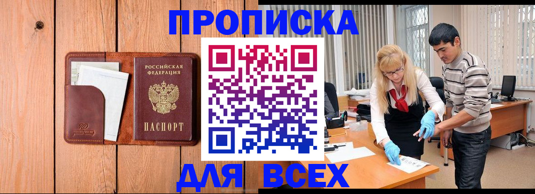 временная регистрация собственник в Первомайске