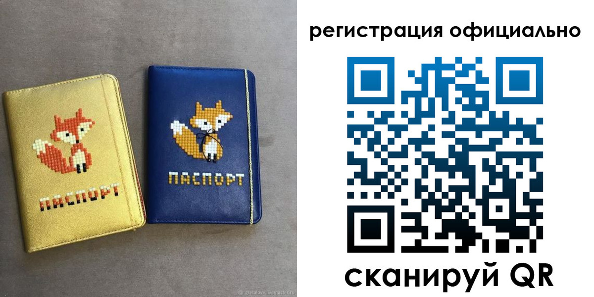 временная регистрация для школы в Первомайске
