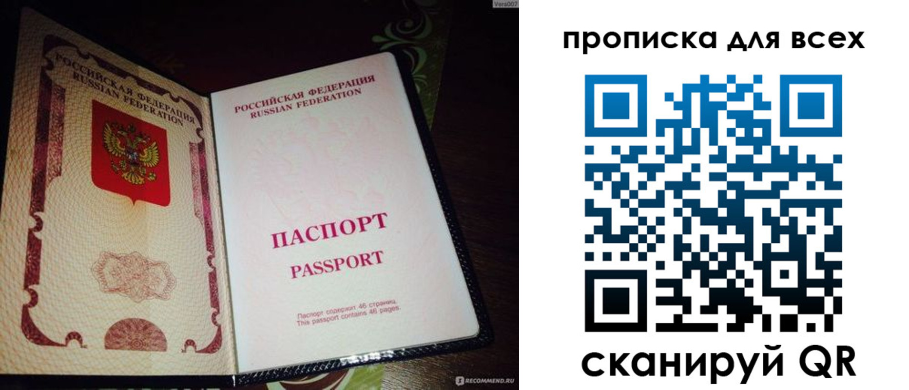 прописка для школы в Первомайске