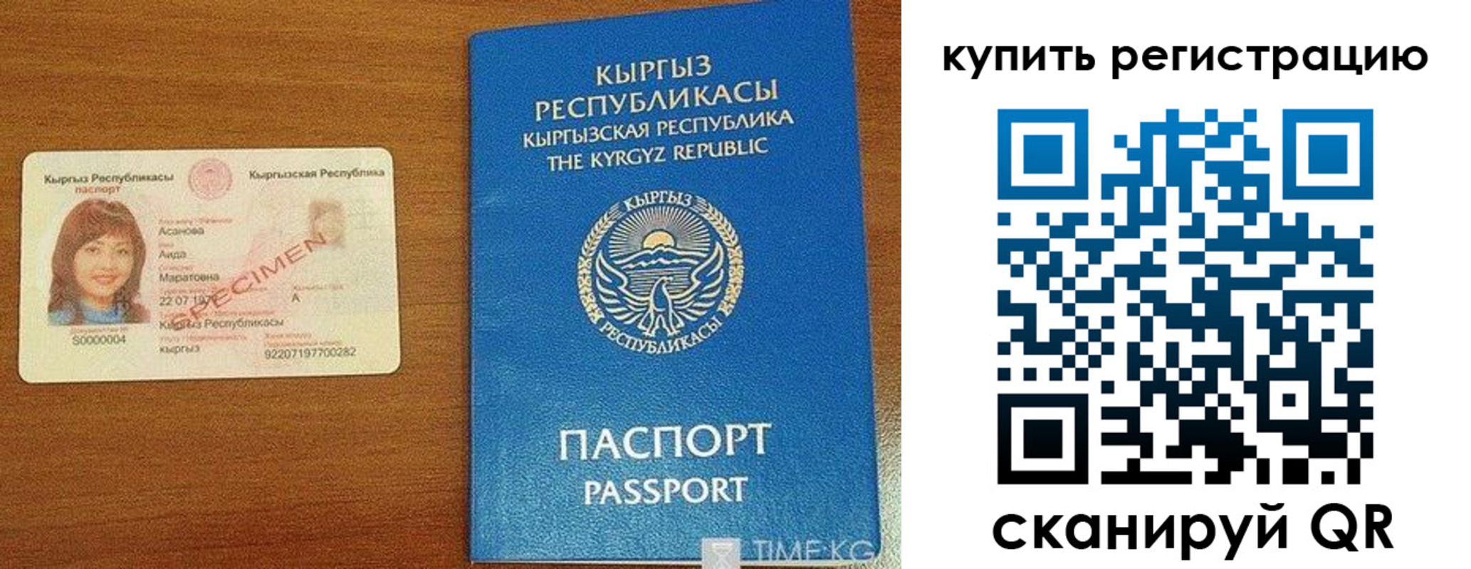 прописка в Первомайске