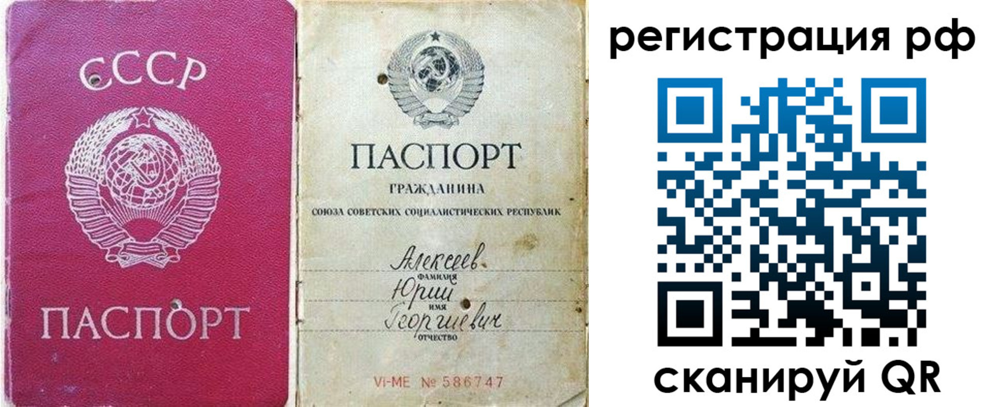 временная регистрация для всех в Первомайске