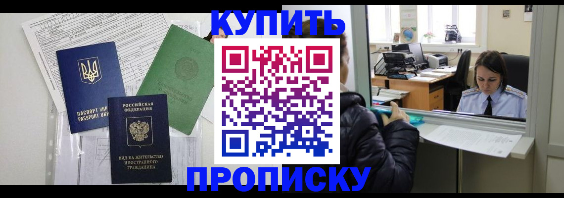 временная регистрация недорого в Первомайске