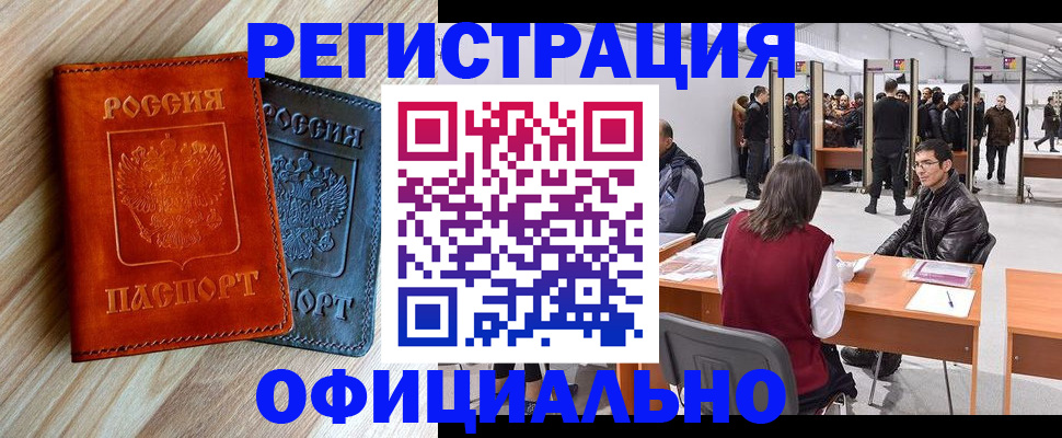 временная регистрация гарантия в Первомайске