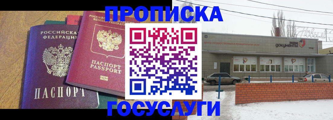 прописка гарантия в Первомайске
